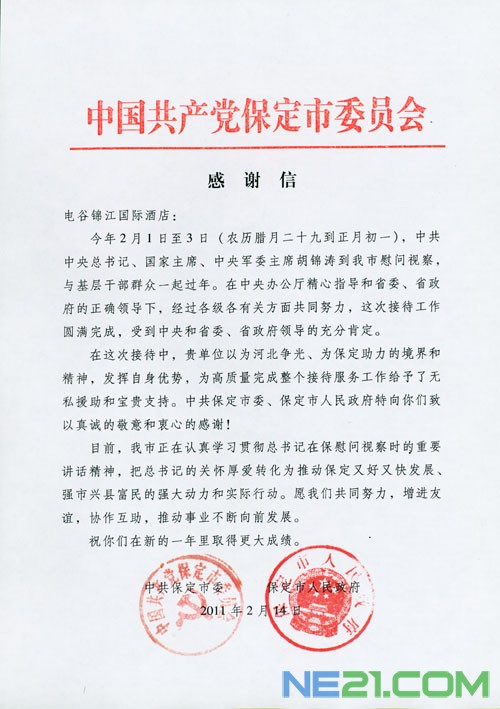 【致电信公司的感谢信】
