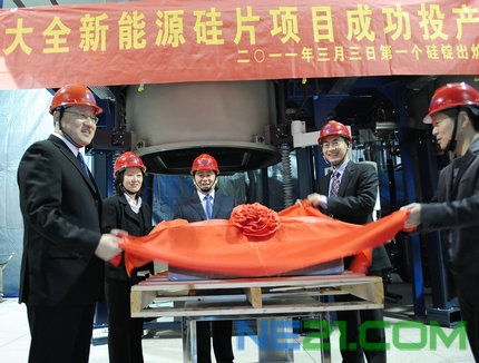 大全新能源一期硅片项目成功投产_企业动向_