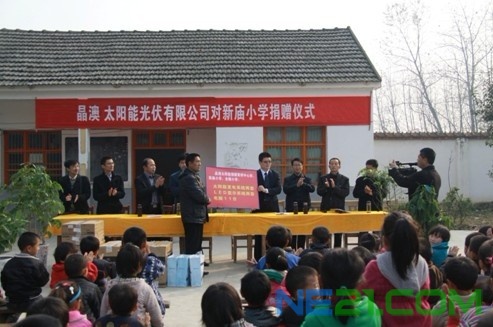 晶澳太阳能向安徽两所希望小学捐赠光伏发电系统