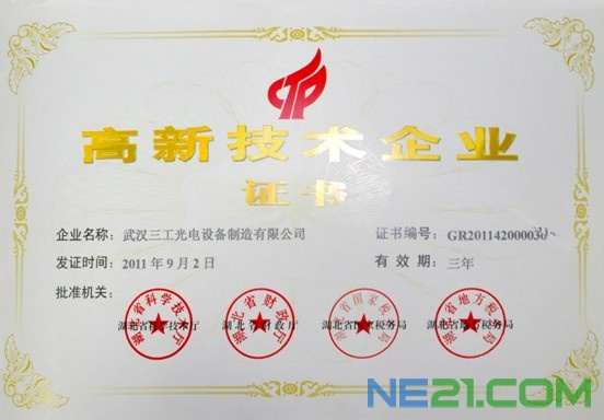 热烈庆祝武汉三工光电获得国家级高新技术企业