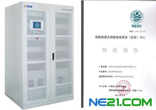 金宏威光伏逆变器通过低电压穿越测试_国内_