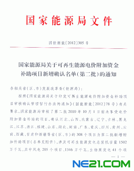 关于可再生能源电价附加资金补助项目新增确认
