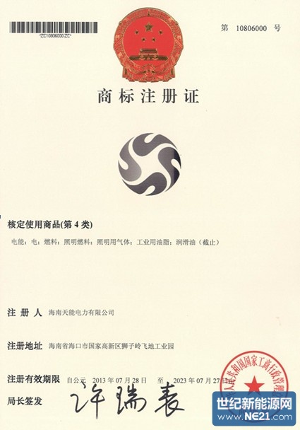 海南天能电力有限公司LOGO被核准授予《商标