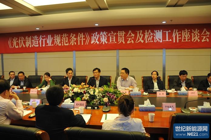 国家工信部《光伏制造行业规范条件》政策宣贯及检测工作座谈会在无锡召开