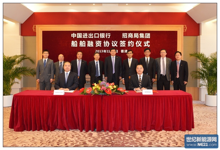 招商局集团与中国进出口银行签署融资协议