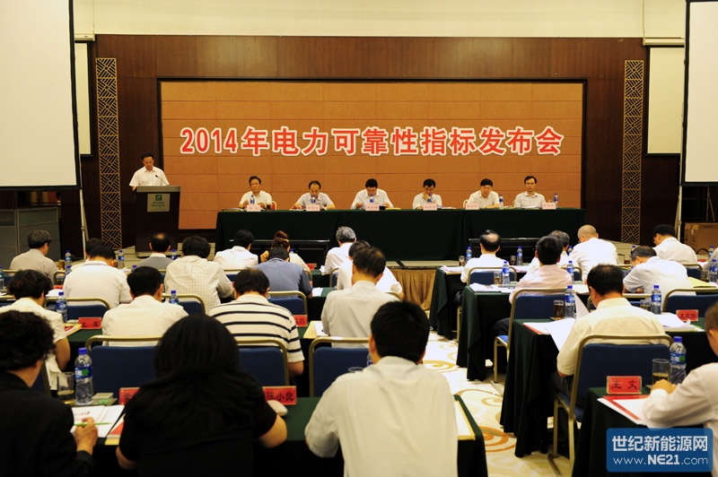 2014年电力可靠性指标发布会在京召开_专业光
