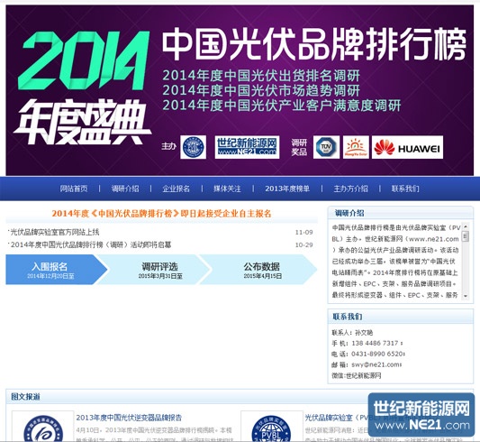 2014年度《中国光伏品牌排行榜》专题报道正式上线