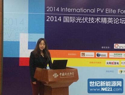 晖保智能许瀚丹副总受邀主持国际光伏技术精