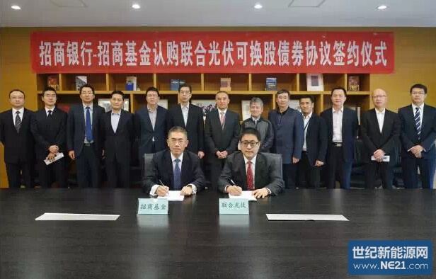 联合光伏与招商银行-招商基金签署正式认购可