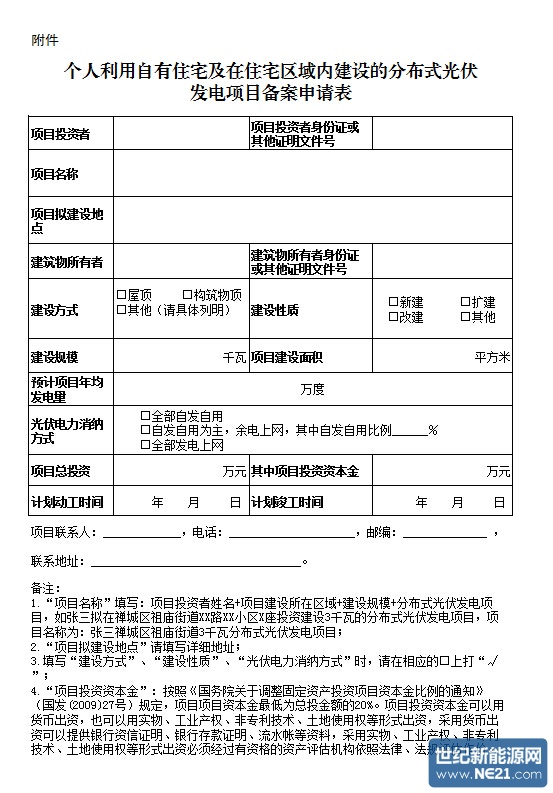 革局 广东电网有限公司佛山供电局关于个人利