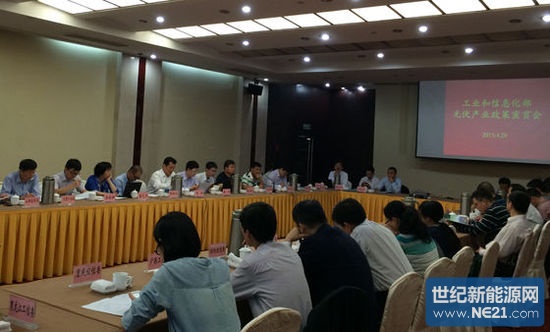 工业和信息化部召开光伏产业政策宣贯会_专业