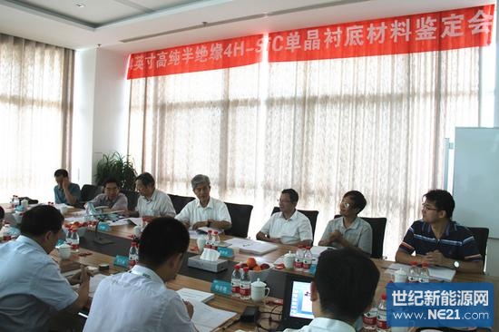 专家研讨碳化硅材料