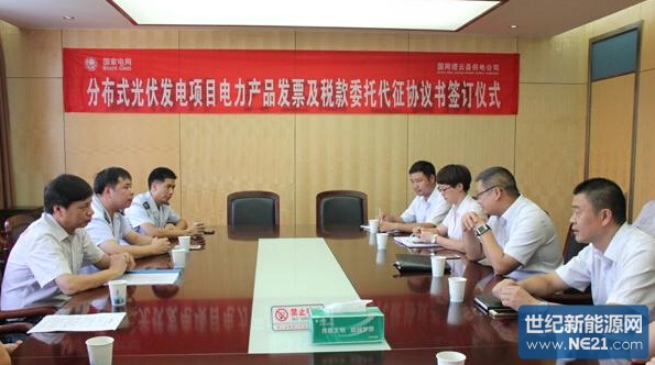 缙云县国、地税联合签订首份分布式光伏发电项