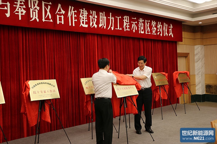 协鑫集成首家院士工作站落户上海奉贤_专业光