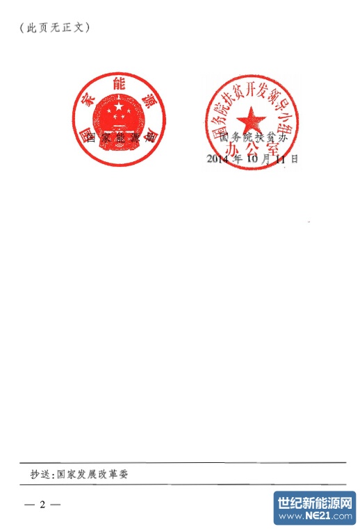 国家能源局、国务院扶贫办关于印发实施光伏扶
