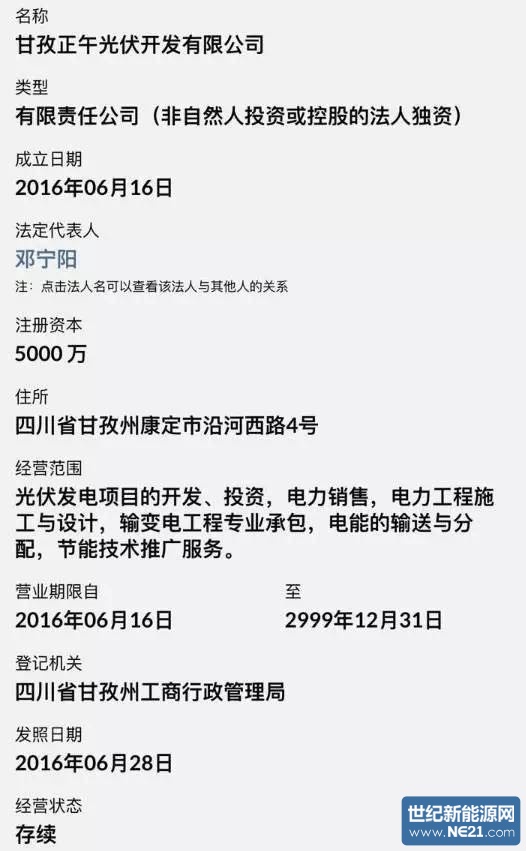 四家公司项目备案上报受阻 地方光伏电站备案