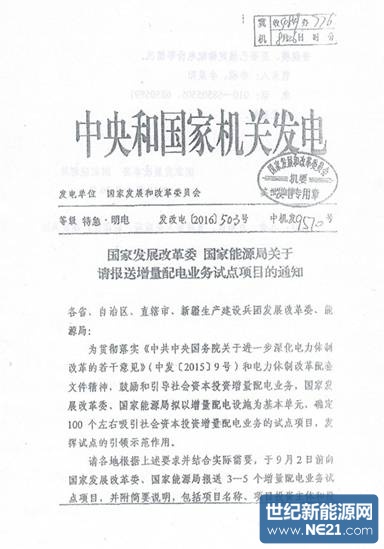 电改曝猛料,国家能源局确定100个增量配电业务