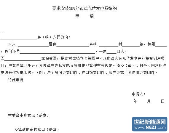 安徽省岳西县五河镇2016年分布式光伏扶贫电