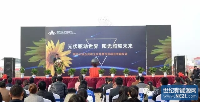聊城最大分布式光伏扶贫项目-新华联政企共建