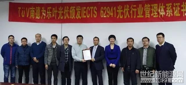 d的光伏产品认证与管理体系服务团队便应乐叶邀请前往乐叶的衢州,泰州
