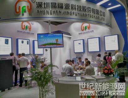 第九届广州国际太阳能光伏展 晶福源产品精彩不断
