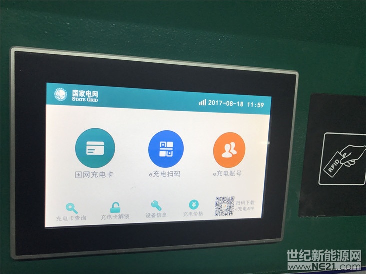 点击充电桩上的屏幕即可自由选择三种充电方式
