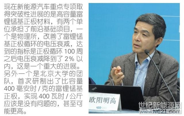 动力电池技术下一步路在何方?欧阳明高给出详细答案