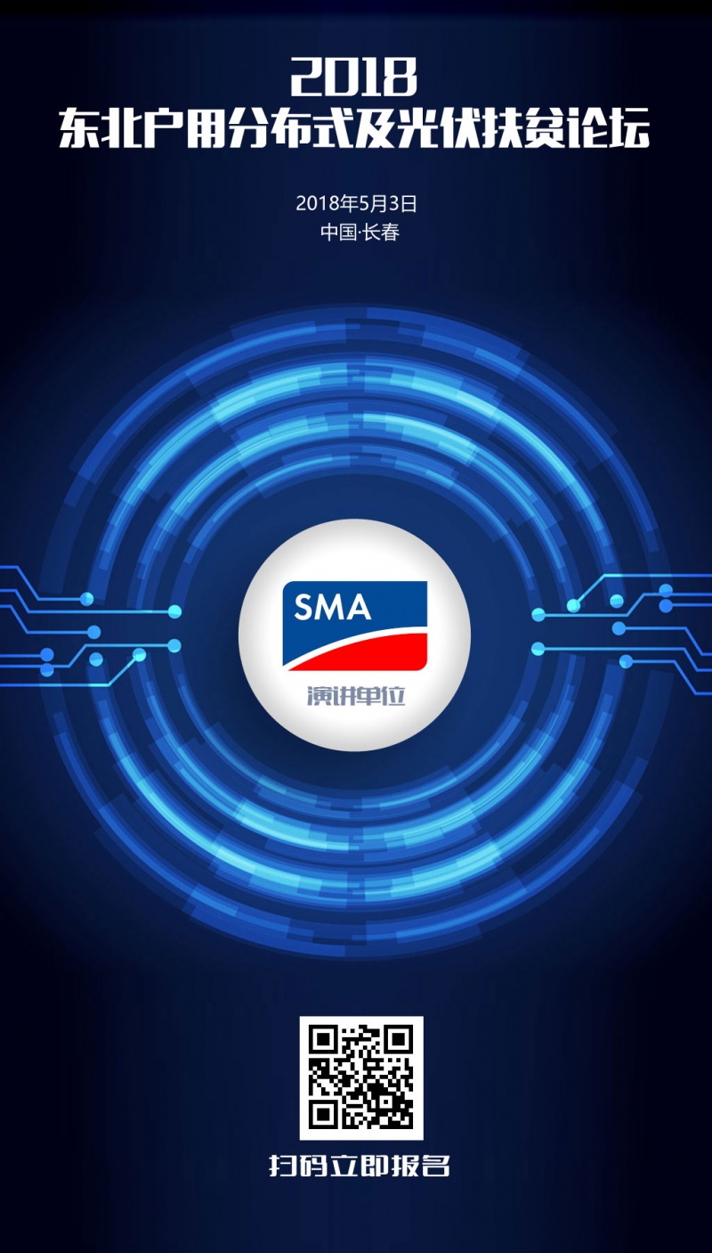 东北SMA