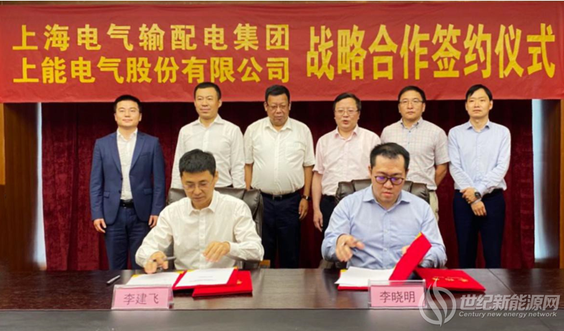 上能电气与上海电气输配电集团签署战略合作协议