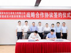 固德威与国家电投五凌电力达成战略合作
