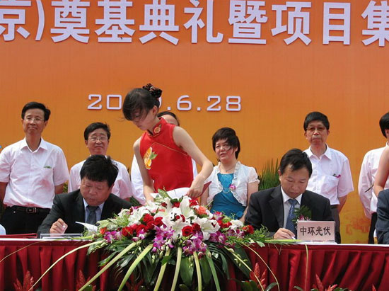 中环光伏基地项目投资意向书正式签订_专业光