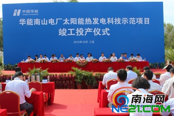 竣工投产剪彩仪式(南海网记者马伟元摄)