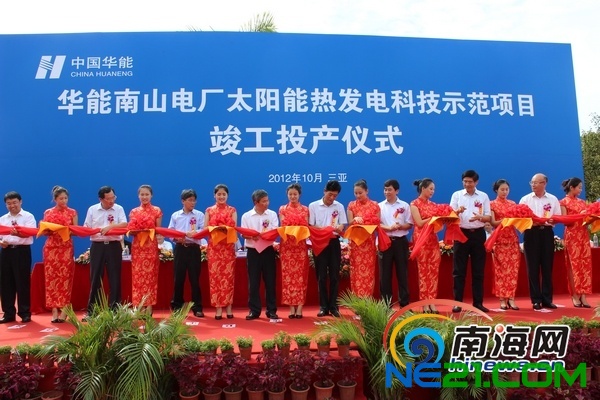 竣工投产剪彩仪式(南海网记者马伟元摄)