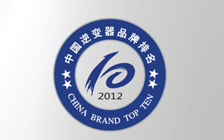 2012年度中国逆变器排行榜揭晓