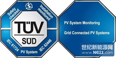 TUV SUD光伏电站认证标志