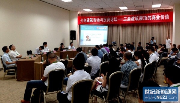 光电建筑市场与投资论坛会场