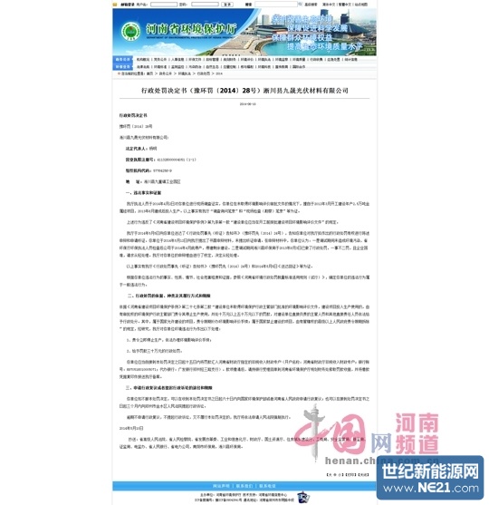 河南省环保厅向九晟光伏材料有限公司下达的行政处罚决定书