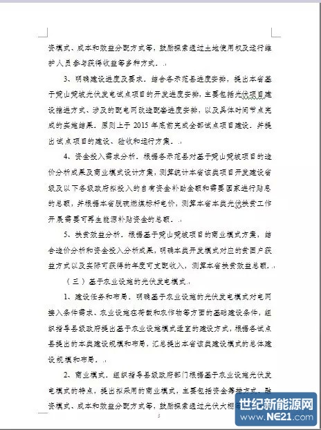 光伏扶贫试点实施方案编制大纲（修订稿）