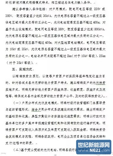 光伏扶贫试点实施方案编制大纲（修订稿）