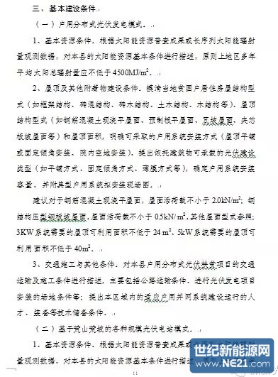 光伏扶贫试点实施方案编制大纲（修订稿）