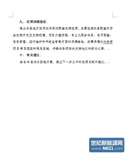 光伏扶贫试点实施方案编制大纲（修订稿）
