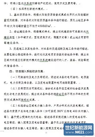 光伏扶贫试点实施方案编制大纲（修订稿）