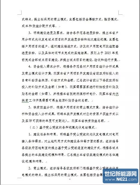 光伏扶贫试点实施方案编制大纲（修订稿）