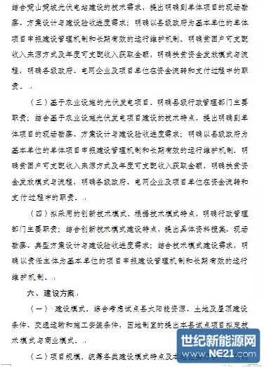 光伏扶贫试点实施方案编制大纲（修订稿）
