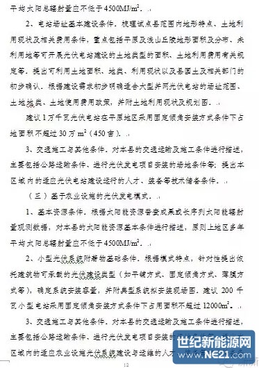 光伏扶贫试点实施方案编制大纲（修订稿）