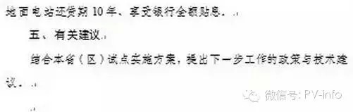 光伏扶贫试点实施方案编制大纲（修订稿）