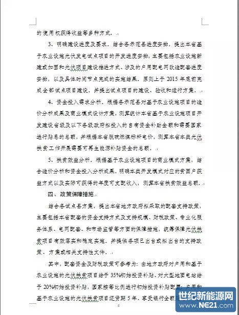 光伏扶贫试点实施方案编制大纲（修订稿）