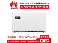 华为组串式光伏逆变器授权经销商图2