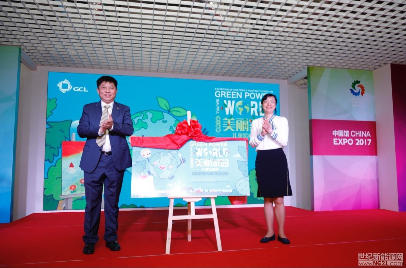 “中国协鑫日”亮相阿斯塔纳世博会