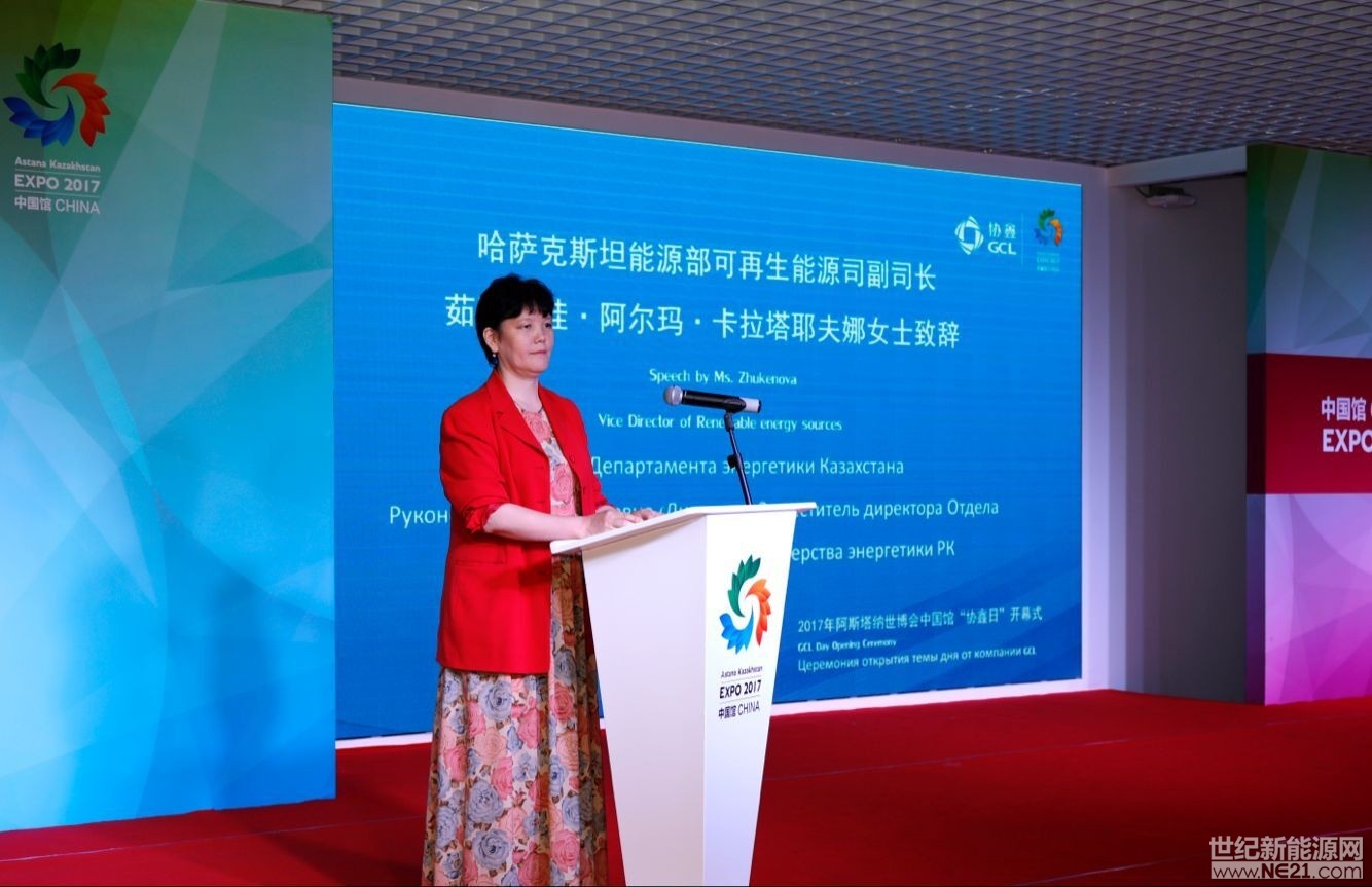 “中国协鑫日”亮相阿斯塔纳世博会